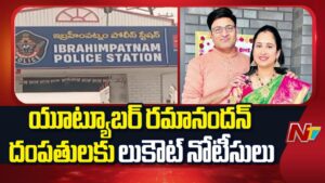 Rama Nandana: లగ్జరీ లైఫ్‌స్టైల్ వెనుక “గలీజ్ దందా”.. యూట్యూబర్ రమానందన, మధుకర్‌కు లుకౌట్ నోటీసులు!
