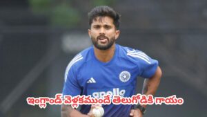 India vs England  : ఇంగ్లాండ్ వెళ్లకముందే తెలుగోడికి గాయం.. పాపం మనోడికి టైం అస్సలు బాగోలేదు