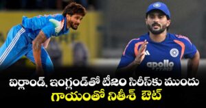 ఐర్లాండ్, ఇంగ్లండ్⁭తో టీ20 సిరీస్⁭కు ముందు గాయంతో నితీశ్‌‌‌‌‌‌‌‌  ఔట్‌‌‌‌‌‌‌‌