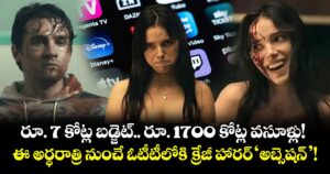 Obsession OTT Release: రూ. 7 కోట్ల బడ్జెట్.. రూ. 1700 కోట్ల వసూళ్లు!  ఈ అర్థరాత్రి నుంచే ఓటీటీలోకి క్రేజీ హారర్ 'అబ్సెషన్'!