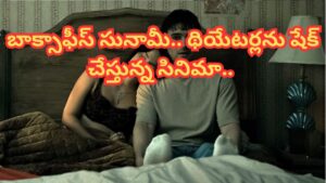 Cinema : 26 ఏళ్ల యూట్యూబర్.. 6 కోట్లతో తీసిన సినిమా.. కట్ చేస్తే.. 2వేల కోట్ల కలెక్షన్లతో బాక్సాఫీస్ షేక్ చేస్తుంది..