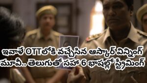 OTT Movie: 2 గంటల 16 నిమిషాల సస్పెన్స్ థ్రిల్లర్.. ‘దృశ్యం’ సినిమాను తలపించే ట్విస్టులు.. తెలుగులోనూ ఉంది