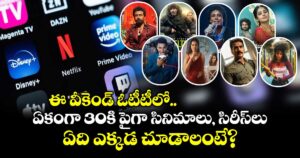 Weekend OTT Releases : ఈ వీకెండ్ ఓటీటీలో ఏకంగా 30కి పైగా సినిమాలు, సిరీస్‌లు..  ఏది ఎక్కడ చూడాలంటే?