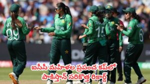IND-W vs PAK-W : ఓడిపోయినా హిస్టరీ క్రియేట్ చేసిన పాకిస్తాన్.. టీమిండియాపై సరికొత్త పవర్‌ప్లే రికార్డ్