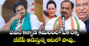 పవన్ కళ్యాణ్ కమలంలో ఒక రెక్క.. బీజేపీ ఆడిస్తున్న ఆటలో పావు: పీసీసీ చీఫ్ మహేష్ కుమార్ గౌడ్ 
