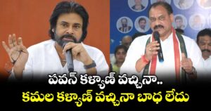 పవన్ కళ్యాణ్ వచ్చినా.. కమల కళ్యాణ్ వచ్చినా బాధ లేదు: పీసీసీ చీఫ్ మహేష్ కుమార్ గౌడ్