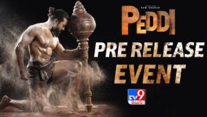 Peddi Pre-Release Event LIVE: గ్రాండ్‌గా పెద్ది మూవీ ప్రీ రిలీజ్ ఈవెంట్.. భారీగా చేరుకున్న అభిమానులు
