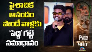 Anantha Sriram: “విషం కక్కే రివ్యూల దారిద్యాన్ని  దాటి ‘పెద్ది’ బాక్సాఫీస్ బద్దలుకొట్టింది!