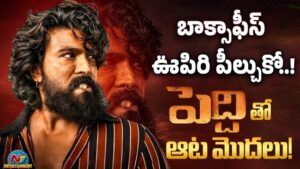 Ntv Exclusive: ‘పెద్ది’తో రామ్ చరణ్ విశ్వరూపం.. కంటతడి పెట్టించేశాడట!