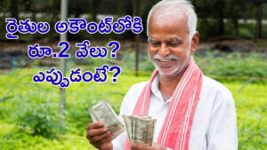 PM Kisan: పీఎం కిసాన్ నిధుల విడుదలపై కేంద్రం ప్రకటన.. ఆ రోజే అకౌంట్లోకి డబ్బులు.. రెడీగా ఉండండి..
