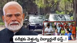 NEET Re-Exam 2026: ట్రాఫిక్‌లో విద్యార్థులు చిక్కుకోకూడదని.. మోదీ తీసుకున్న నిర్ణయం ఇదే!