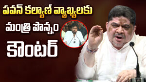 పవన్ తిరిగితే జనాలు వస్తారు కానీ ఓట్లేయరు! ‘జనసేనాని’కి మంత్రి పొన్నం స్ట్రాంగ్ కౌంటర్