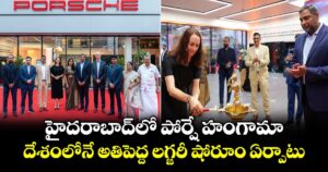 హైదరాబాద్‌లో పోర్షే హంగామా.. దేశంలోనే అతిపెద్ద లగ్జరీ షోరూం ఏర్పాటు