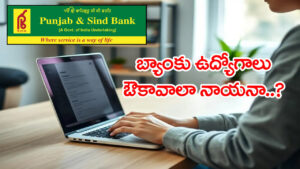 PSB Bank Jobs 2026: బ్యాంక్ ఉద్యోగాల కోసం ఎదురుచూస్తున్నారా? వెంటనే దరఖాస్తు చేసుకోండి