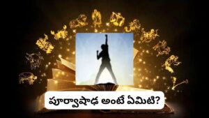 ఈ నక్షత్రంలో జన్మించిన వారిని ఓడించడం కష్టం.. మీ నక్షత్రం కూడా ఇదేనా?