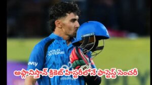 IND vs AFG : రోహిత్, గిల్ చేసిన చిన్న తప్పు.. సెంచరీతో భారత్‌కు చుక్కలు చూపించిన రహ్మానుల్లా గుర్బాజ్