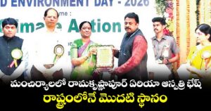 మంచిర్యాలలో రామకృష్ణాపూర్ ఏరియా ఆస్పత్రి భేష్.. రాష్ట్రంలోనే మొదటి స్థానం