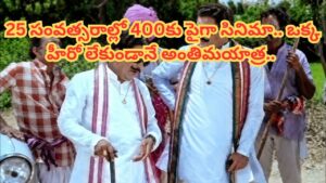 Tollywood: ఇండస్ట్రీలోనే తోపు నటుడు.. స్టార్ హీరోలతో బ్లాక్ బస్టర్ హిట్స్.. ఏ సెలబ్రెటీ లేకుండానే అంతిమయాత్ర..