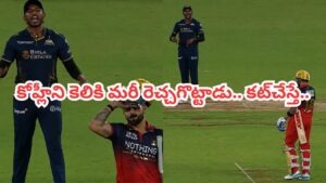Video: కోహ్లీతో గేమ్స్.. స్లెడ్జింగ్‌తో రెచ్చిపోయిన ఛేజింగ్ మాస్టర్.. హిట్ వికేట్ ప్లేయర్‌కు ఇచ్చిపడేశాడుగా..