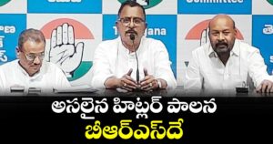 అసలైన హిట్లర్ పాలన బీఆర్ఎస్‌‌‌‌దే : ఎంపీ మల్లు రవి