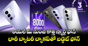 Realme P4R 5G: రియల్ మీ నుంచి కొత్త స్మార్ట్ ఫోన్..భారీ బ్యాటరీ బ్యాకప్ తో బడ్జెట్ ఫోన్