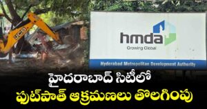 హైదరాబాద్ సిటీలో ఫుట్‌‌పాత్ ఆక్రమణలు తొలగింపు