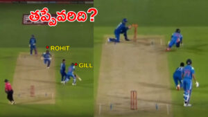 Rohit Sharma Run out: రోహిత్ శర్మ, గిల్.. తప్పు ఎవరిది? బాగా ఆడుతున్నాడు అనే టైమ్‌లో..