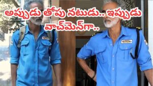 Tollywood : స్టార్ హీరోలతో బ్లాక్ బస్టర్ హిట్ సినిమాలు.. కట్ చేస్తే.. ఇప్పుడు వాచ్‌మెన్‌గా పనిచేస్తున్న నటుడు..
