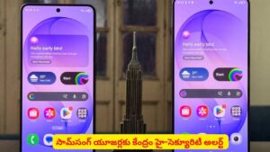 సామ్‌సంగ్ గెలాక్సీ ఫోన్ వాడుతున్నారా? ప్రభుత్వం ఇచ్చిన హెచ్చరిక గురించి తెలుసా