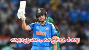 Womens T20 World Cup : ఒకే రోజు ఇటు భారత్.. అటు పాకిస్తాన్ ప్లేయర్స్ అద్భుతం.. ప్రపంచ క్రికెట్‌లో అరుదైన ఘనత