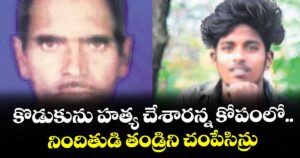 కొడుకును హత్య చేశారన్న కోపంలో.. నిందితుడి తండ్రిని చంపేసిన్రు