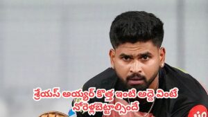 TeamIndia Captain : ముంబైలో లగ్జరీ అపార్ట్‌మెంట్ అద్దెకి తీసుకున్న టీ20 కెప్టెన్.. నెలకు రెంట్ ఎంతో తెలిస్తే షాకే ?