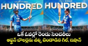 ఒకే ఓవర్లో రెండు సెంచరీలు.. ఆఫ్ఘన్ బౌలర్లను చీల్చి చెండాడిన గిల్, ఇషాన్ 