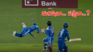 Video: చటుక్కున దూకి.. లటుక్కున అందుకున్నాడు..! మళ్లీ మళ్లీ చూడాలనిపించే క్యాచ్ ఇది