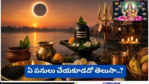 Somvati Amavasya: జూన్ 14నా? 15నా? సోమవతి అమావాస్య సరైన తేదీ ఇదే.. లక్ష్మీ కటాక్షం కోసం చేయాల్సిన పనులు