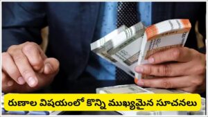అప్పు చేయాలా? తీర్చాలా? ఏ రోజు చేస్తే శుభం, ఏ రోజు చేస్తే నష్టం? తెలుసుకోండి!