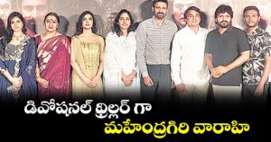 డివోషనల్ థ్రిల్లర్‌‌‌‌‌‌‌‌ గా మహేంద్రగిరి వారాహి 