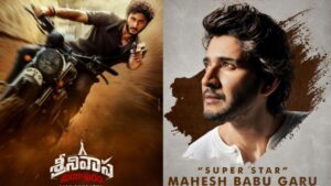 Exclusive : అన్న కొడుకు సినిమా ప్రీ-రిలీజ్ ఈవెంట్‌కు అతిధిగా సూపర్ స్టార్ మహేశ్ బాబు