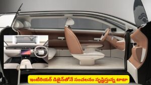 ఇంటీరియర్‌‌తోనే టాటా సంచలనం ..! స్టీరింగ్‌పై లోగో లేకుండానే మార్కెట్‌లోకి వస్తుందా