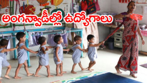 గ్రామీణ మహిళలకు సూపర్ ఛాన్స్.. ఇంటర్‌ అర్హతతో అంగన్వాడీల్లో టీచర్‌ ఉద్యోగాలు! రాత పరీక్ష లేదు