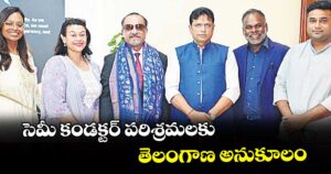 సెమీ కండక్టర్ పరిశ్రమలకు తెలంగాణ అనుకూలం: మంత్రి శ్రీధర్ బాబు