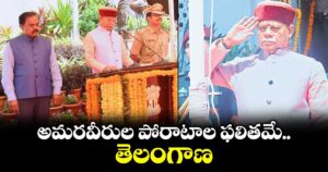 అమరవీరుల పోరాటాల ఫలితమే తెలంగాణ : గవర్నర్ శివ ప్రతాప్ శుక్లా