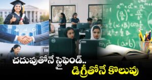 చదువుతోనే స్టైఫెండ్‌‌‌‌‌‌‌‌‌‌‌‌‌‌‌‌.. డిగ్రీతోనే కొలువు