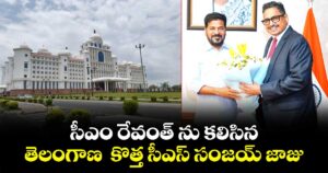 సీఎం రేవంత్ ను కలిసిన  తెలంగాణ  కొత్త సీఎస్ సంజయ్ జాజు