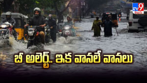 Telangana: రాష్ట్ర వ్యాప్తంగా భారీ వర్షాలు.. హైదరాబాద్‌కు ఎల్లో, జిల్లాలకు ఆరెంజ్ అలర్ట్ జారీ!