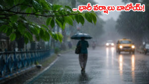 Heavy Rain Alert: భారీ వర్షాల హెచ్చరిక.. వచ్చే 7 రోజులు ఈ జిల్లాలు అప్రమత్తం! ఎల్లో అలర్ట్‌ జారీ