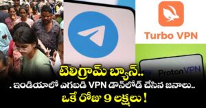 టెలిగ్రామ్ బ్యాన్.. ఇండియాలో ఎగబడి VPN డౌన్‌లోడ్ చేసిన జనాలు.. ఒకే రోజు 9 లక్షలు !