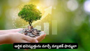 జీతం రాగానే ఆవిరైపోతుందా? బడ్జెట్ ప్లాన్ ఇలా చేస్తే సేవింగ్స్‌ పక్కా
