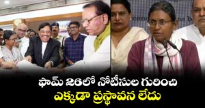 ఫామ్ 26లో నోటీసుల గురించి ఎక్కడా ప్రస్థావన లేదు: మీనాక్షి నటరాజన్