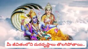 విష్ణుమూర్తి ప్రసన్నం కావాలా? గురువారం ఈ 5 పనులు తప్పక చేయండి.. సిరిసంపదలు ఖాయం!
